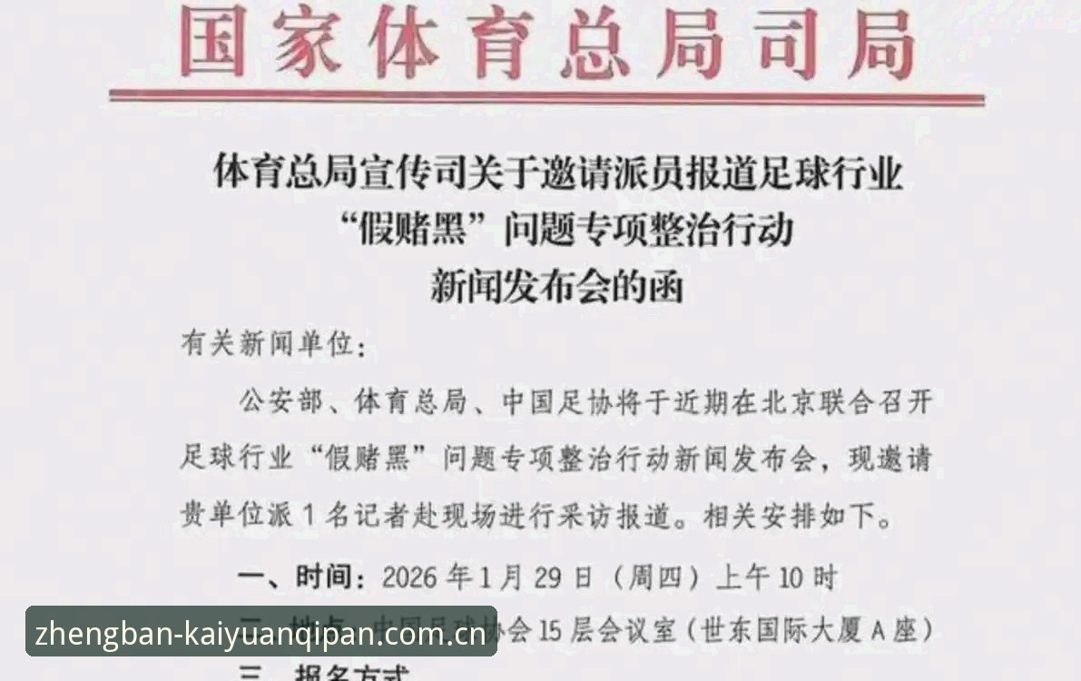 中国足协第三批禁足名单详解：65人受罚，足球反腐再升级